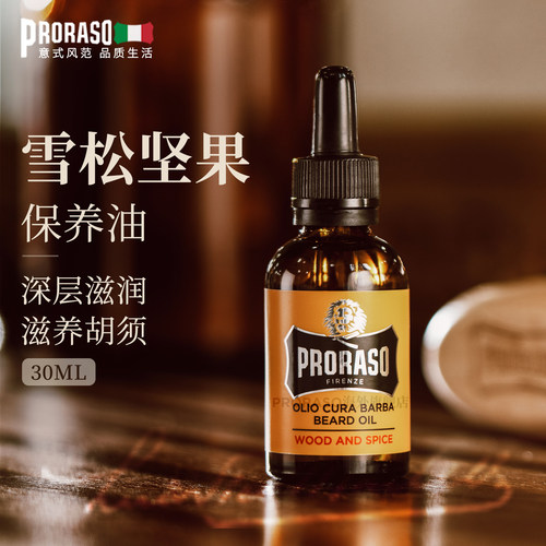 PRORASO男士胡须护理保养精油