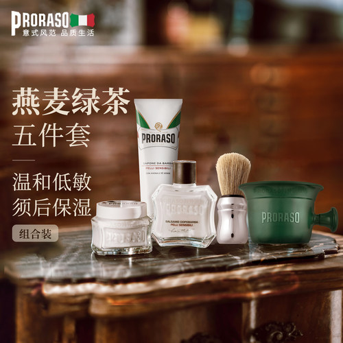 PRORASO男士剃须膏经典湿剃组合