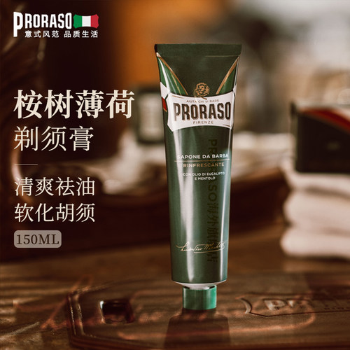 PRORASO男士剃须膏意大利进口
