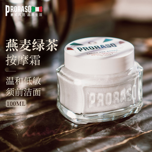PRORASO男士须前按摩霜意大利