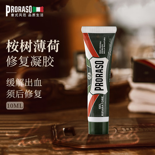 PRORASO意大利须后修复凝胶10ML