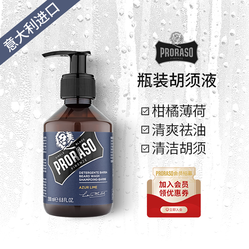 PRORASO男士胡须清洗液柑橘香型意大利进口胡须洗护露200ML 美容护肤/美体/精油 男士精油 原图主图