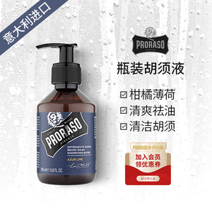 PRORASO柑橘胡须清洗液200ml