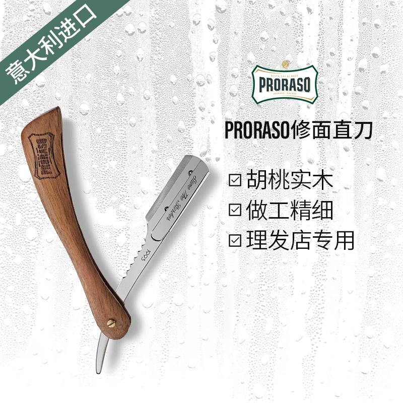 PRORASO手动剃须刀意大利进口