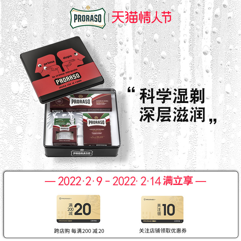 Proraso 意大利进口男士剃须三件套按摩霜剃须膏须后水礼盒套装