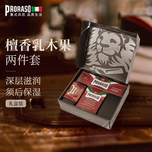 意大利男士进口剃须礼盒PRORASO