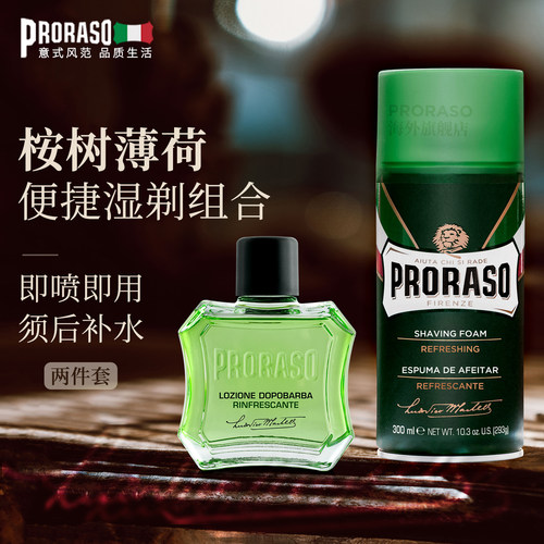 PRORASO男士剃须泡沫湿剃组合