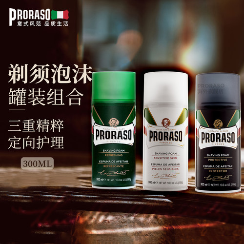PRORASO博拉索男士意大利进口胡须剃须泡沫桉树燕麦芦荟【3件套】