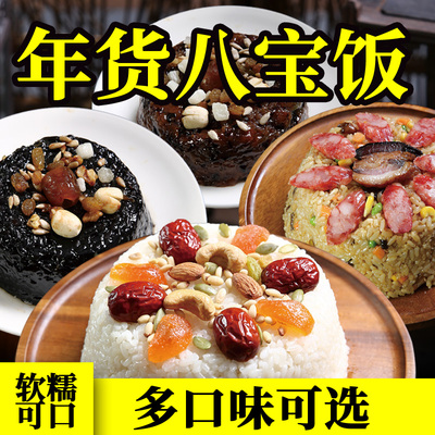 八宝饭多口味方便速食