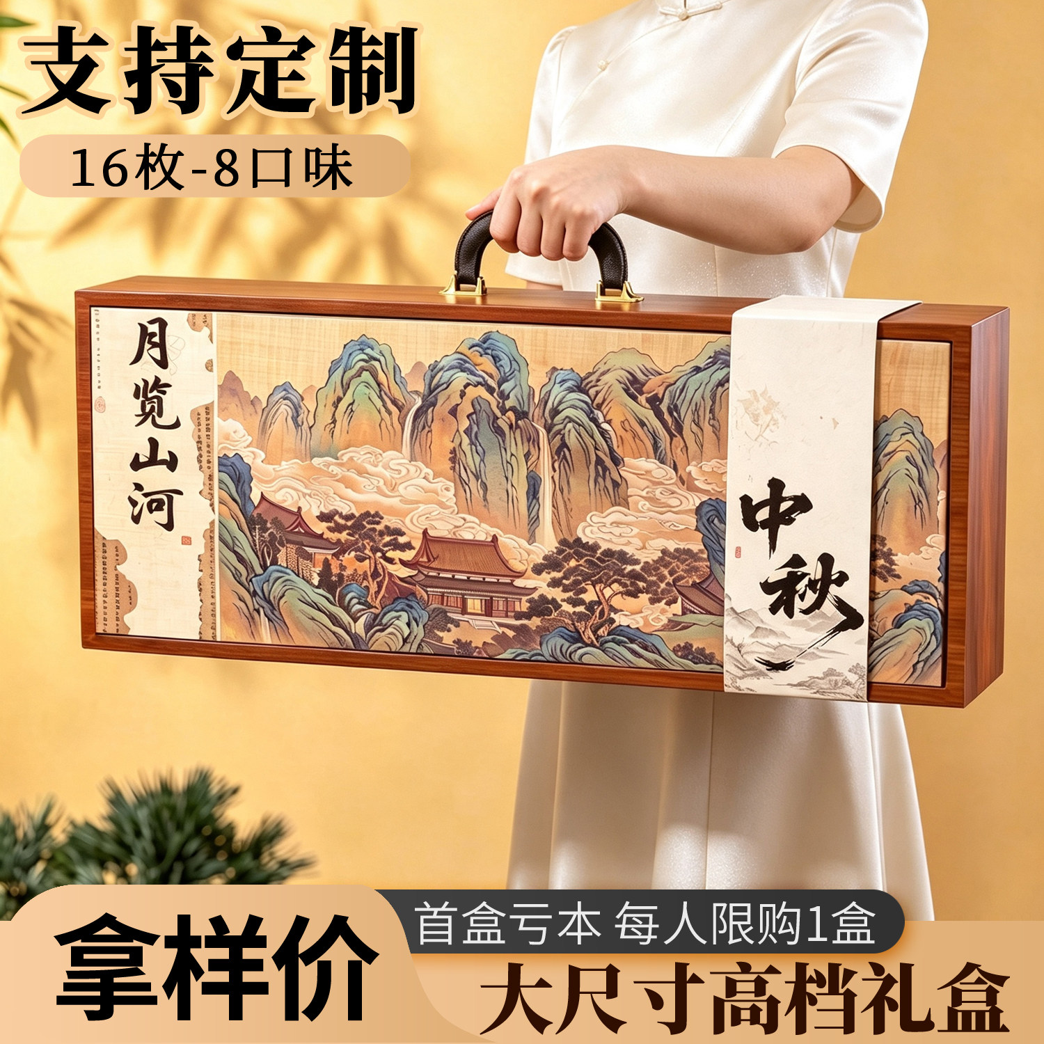 2026新款国风月饼礼盒装中秋节礼高档商务送员工长辈企业团购定制