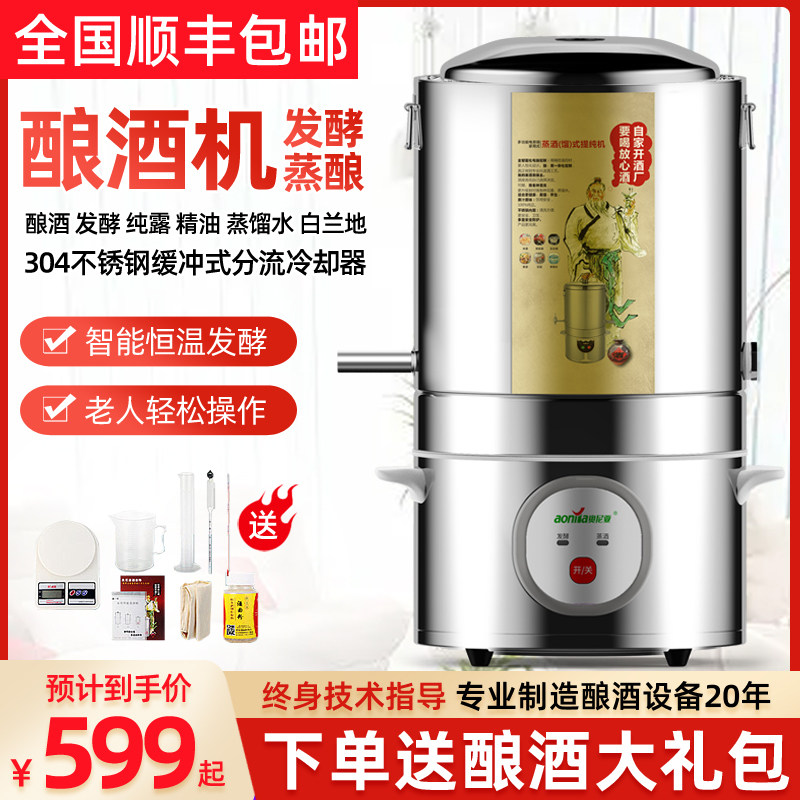 家用小型酿酒机全自动蒸酒器白酒米酒烧酒制酒提纯蒸酒纯露机设备