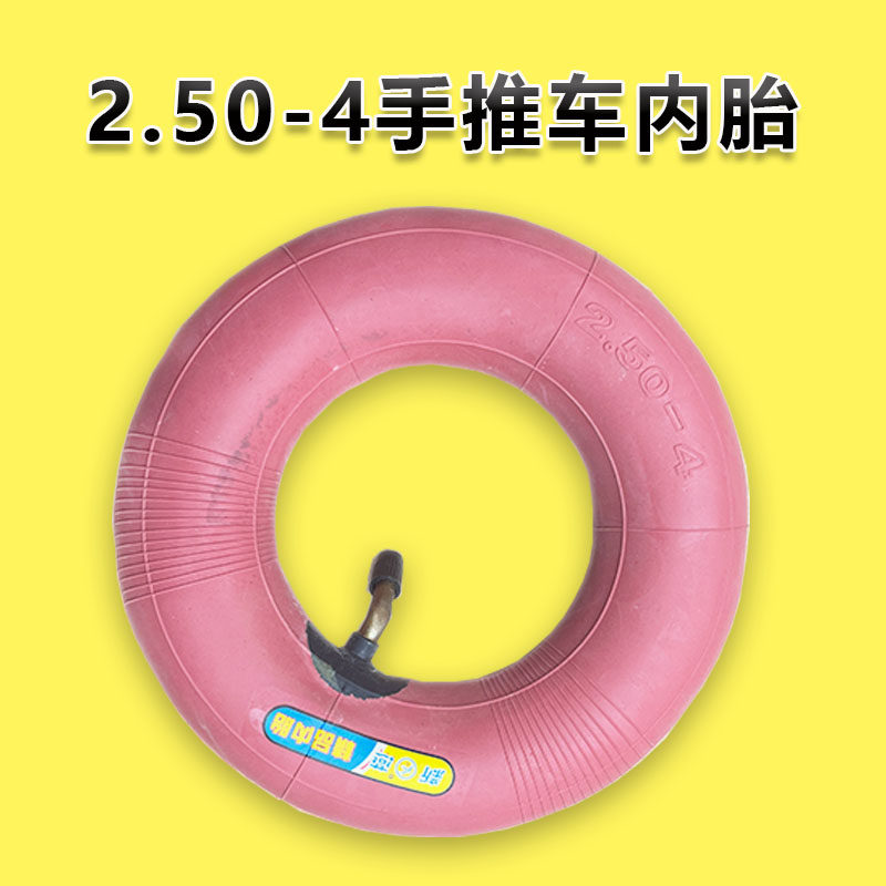 新燕手推车250-4内胎 老虎车小推车平板车劳动车力车车胎轮胎2.50