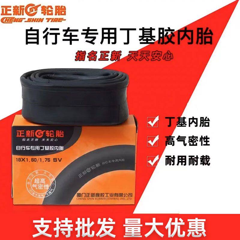 正新自行车内胎 山地车变速车儿童车公路车越野车公路车轮胎车胎