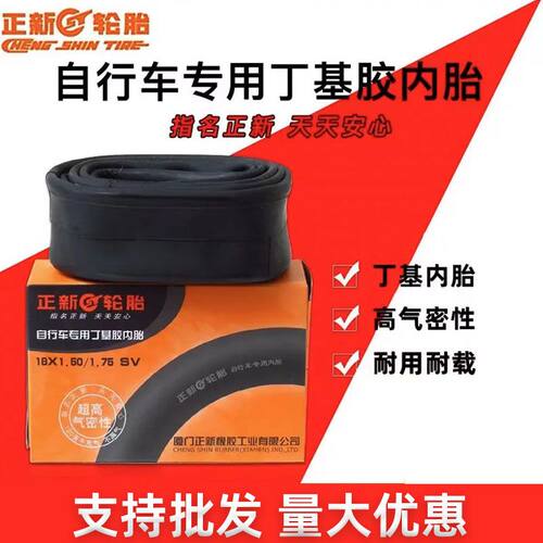 正新自行车内胎丁基胶
