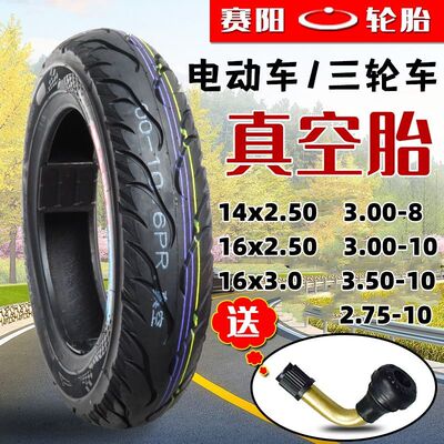 赛阳电动车三轮车轮胎