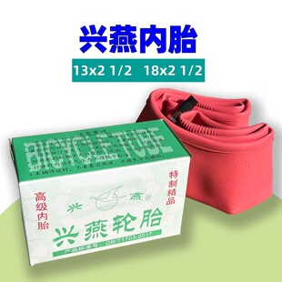 兴燕13/18X2 1/2内胎 工地手推车力车老虎车独轮车劳动车里带轮胎
