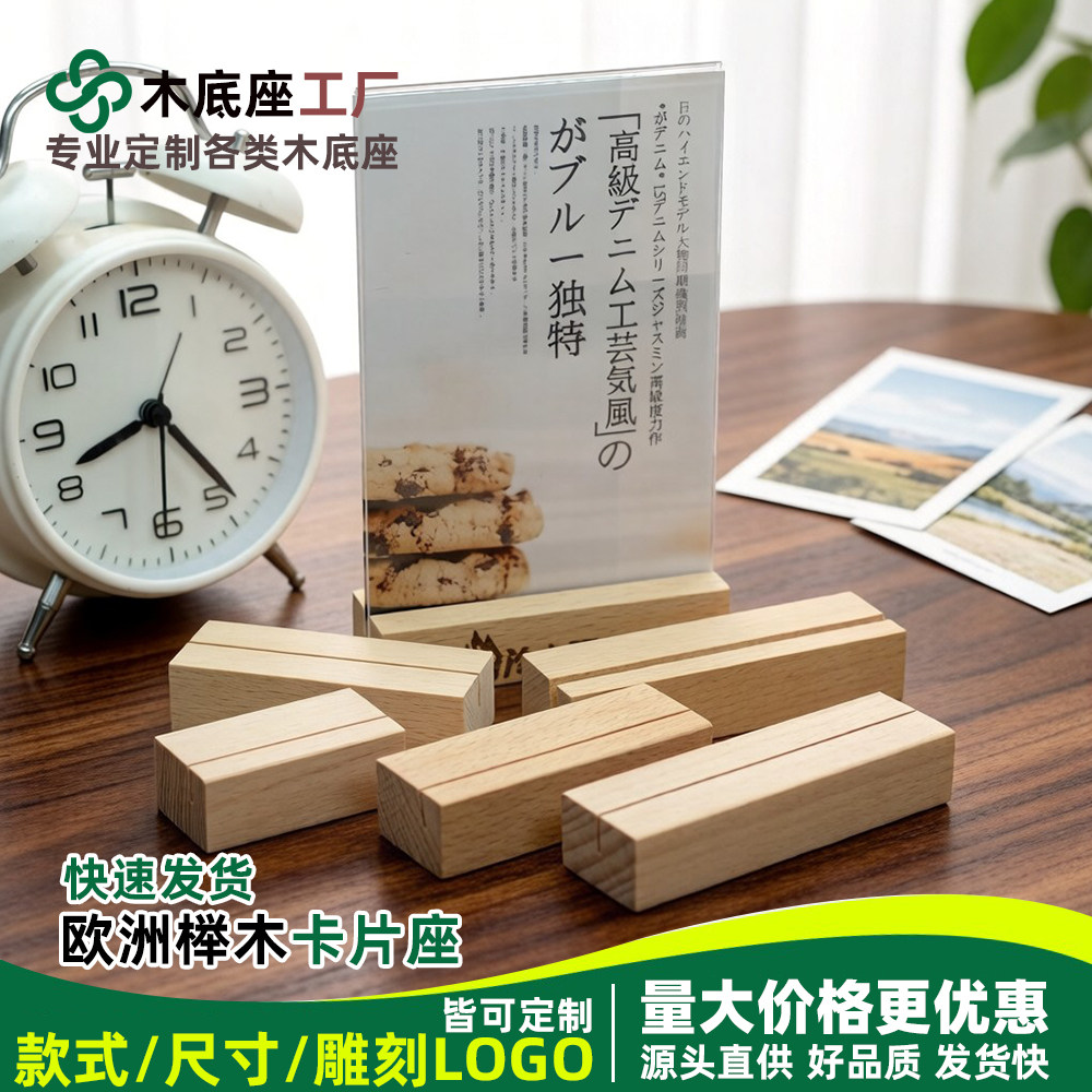 榉木便签夹实木名片底座明信片支架台历座办公桌面收纳夹卡片座托