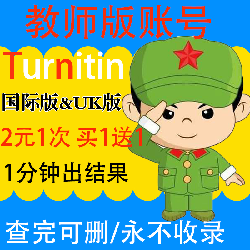 Turnitin查重教师国际版UKSCI期刊澳洲英文检测ai账号账户包月年