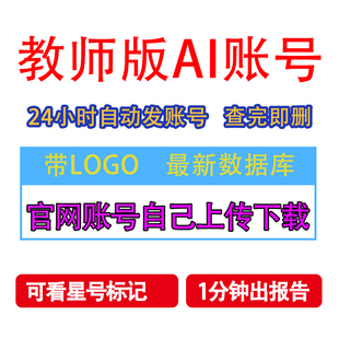 turnitin ai检测教师版国际版英文查重检查国际版SCI澳洲包月包年