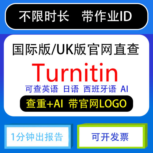 turnitin教师版英文检测ai