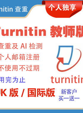 turnitin ai检测国际版查重人工智能UK国际版SCI澳洲账号包月包年