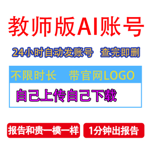 英文查重检查国际版 国际版 SCI澳洲包月包年 ai检测教师版 turnitin