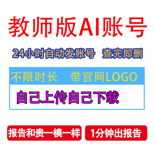 turnitin ai检测教师版国际版英文查重检查国际版SCI澳洲包月包年