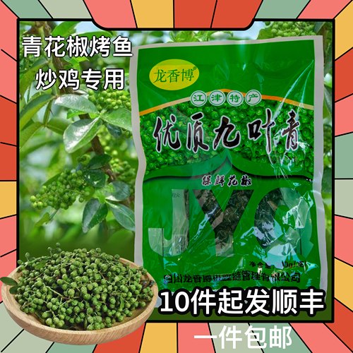 烤鱼炒鸡装饰鲜花椒真空包装