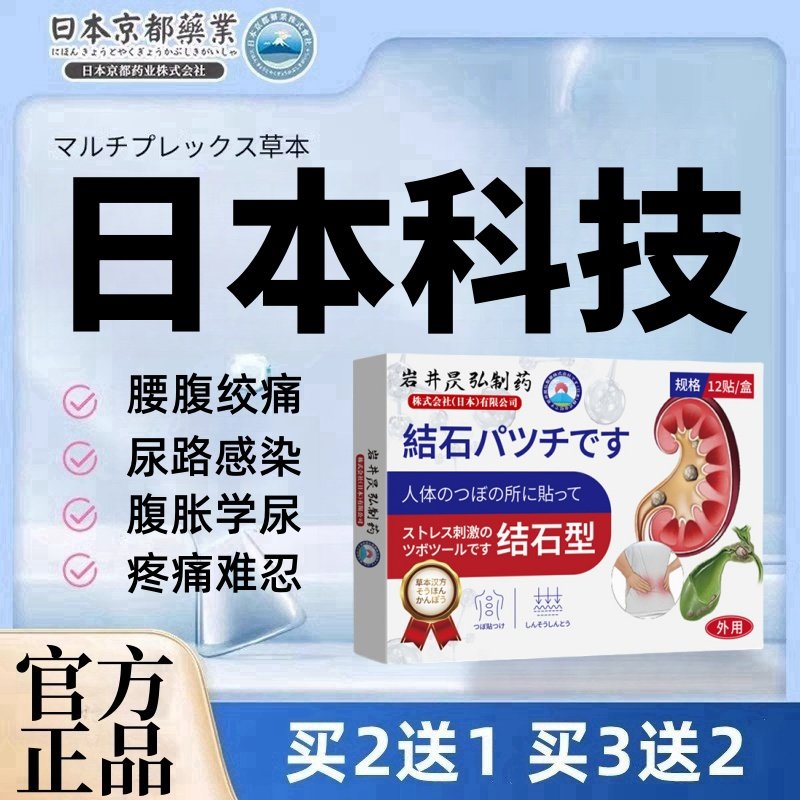 日本特效治疗胆囊肾结石胆结石溶石化石排石专用鸡内金钱草中草药