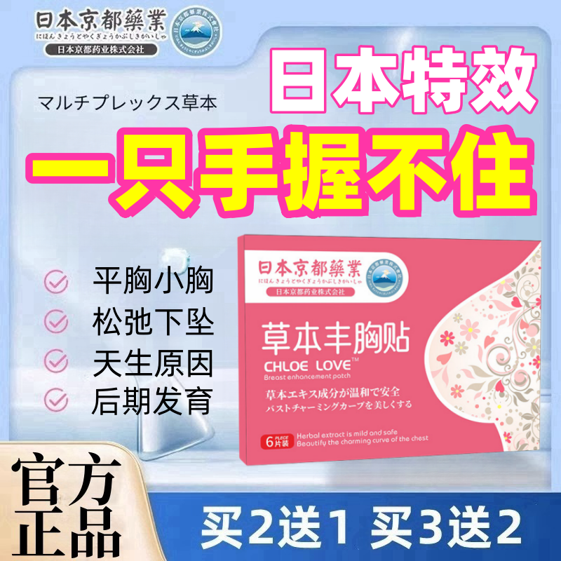 日本美乳贴丰胸黑科技产品官方旗舰店增大乳房胸部快速变大正品霜