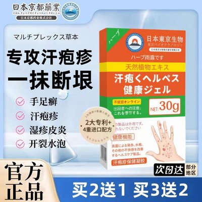 日本京都汗疱疹汗状孢泡珍癣瘙痒湿疹止痒膏手上起小水泡专用除湿