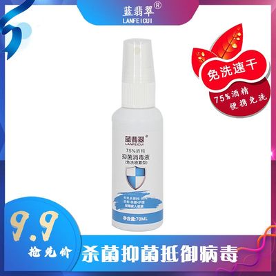 酒精喷雾75%度70ml免洗手皮肤液家用喷剂便携