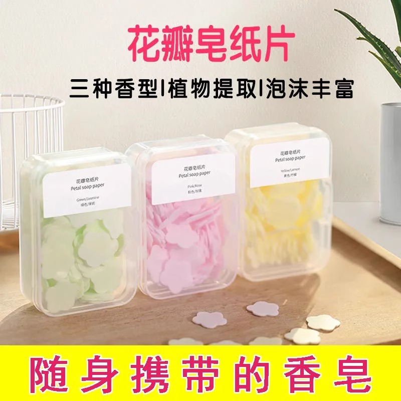 一次性便携香皂片除菌型洗手片肥皂片手皂片消毒抑菌肥皂纸随身装