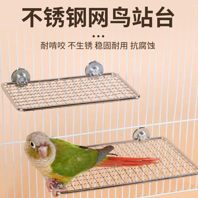 鹦鹉不锈钢站台休息平台跳台虎皮玄凤玩具站板不锈钢网架鸟笼配件