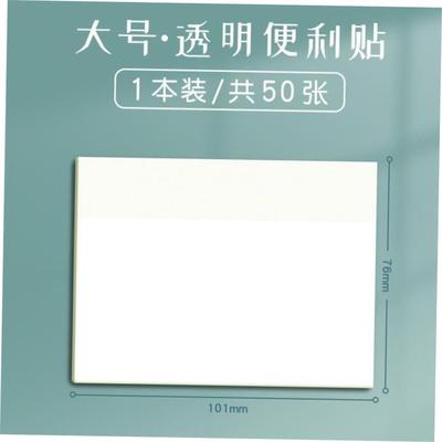 transparent sticky note 透明便利贴即时贴 memo notes 便签贴