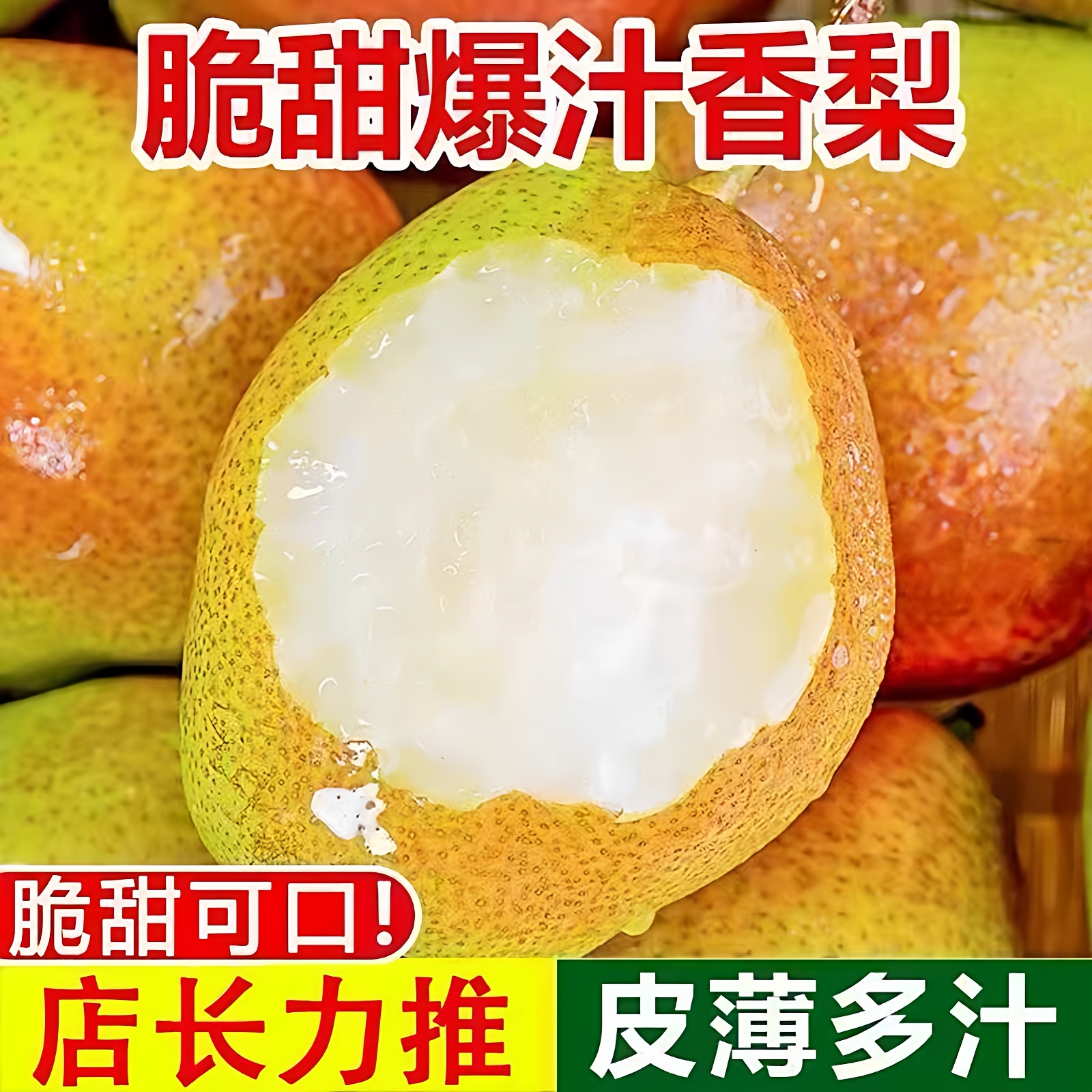 红香酥梨新疆梨子新鲜水果当季薄皮香梨青酥梨脆甜蜜雪梨整箱包邮