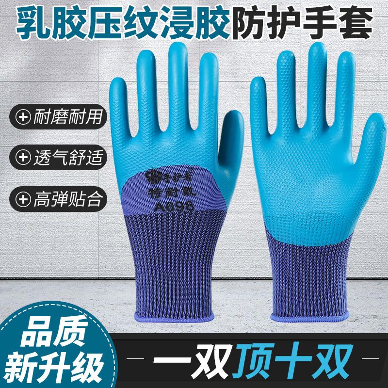 12双劳保手套工地扎钢筋耐磨防滑加厚胶皮乳胶橡胶防护工作男