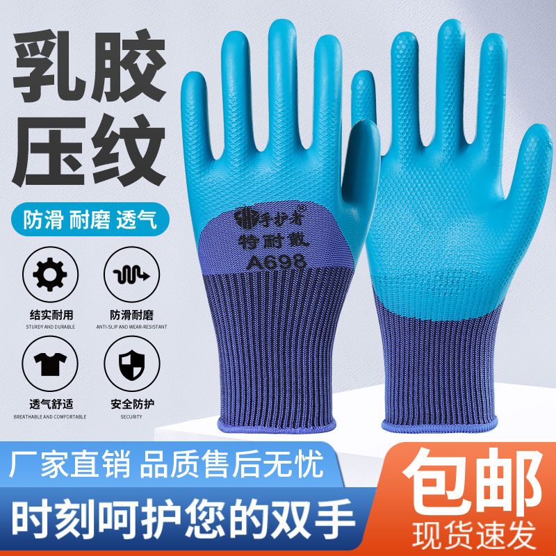手套劳保耐磨加厚钢筋工专用橡胶浸胶压纹防滑建筑工地男女手套