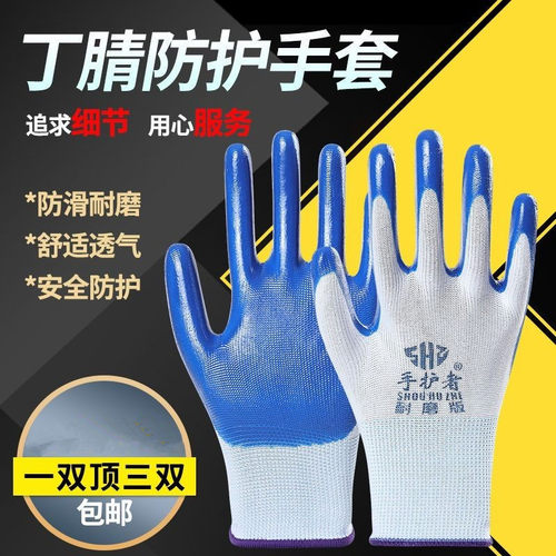 正品劳保耐磨防滑防水工地劳动丁腈橡胶乳胶胶皮防护手套包邮