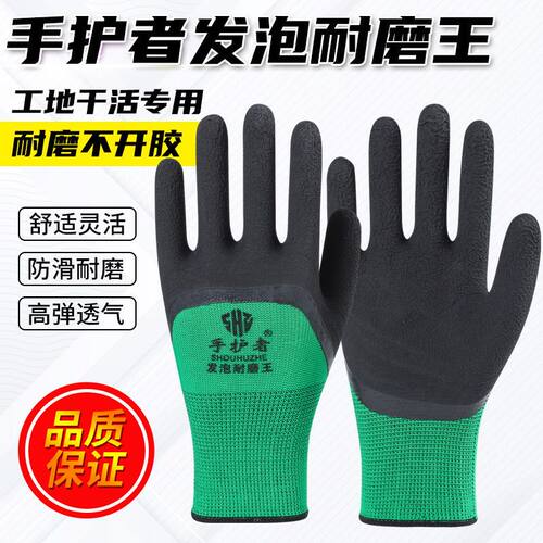 正品12双手套劳保加强耐磨防护发泡透气乳胶男女防滑工作浸胶