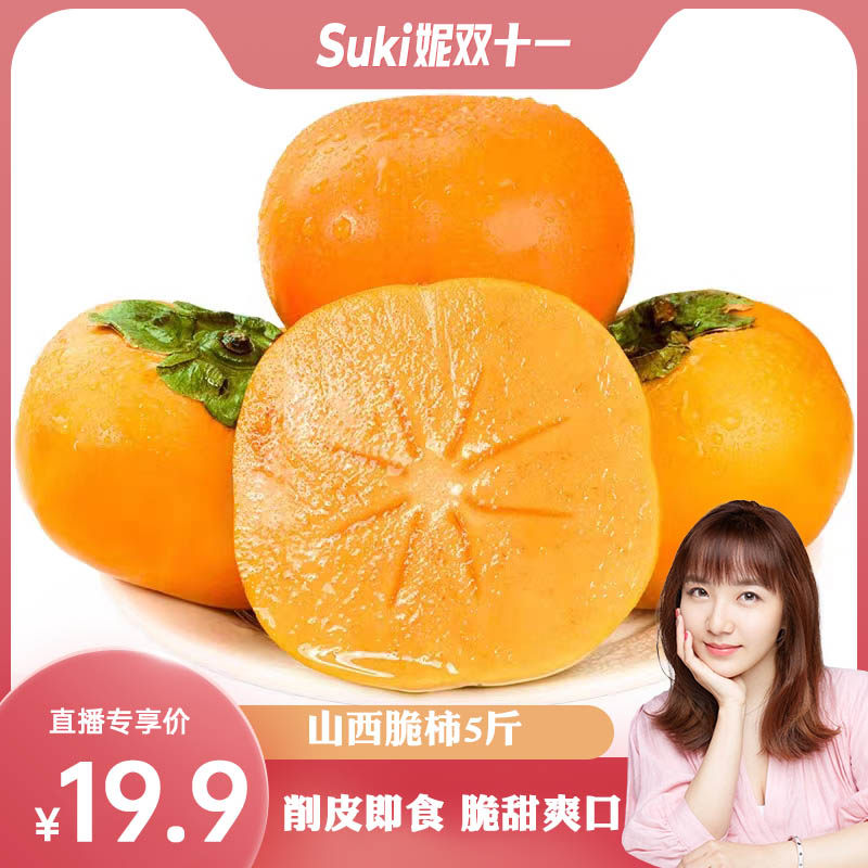 【Suki妮推荐】巧克力脆甜柿子5斤装新鲜水果当季整箱黄甜硬柿子怎么看?