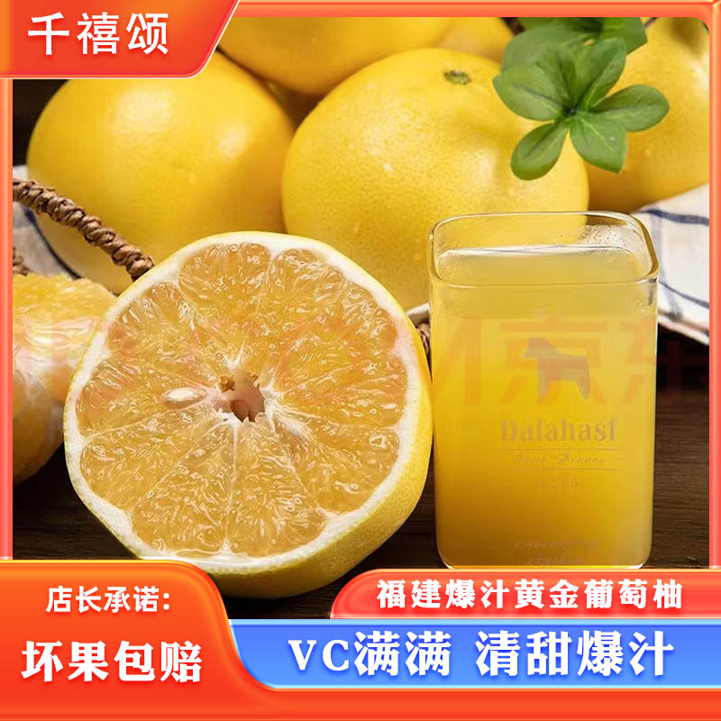 精品黄金葡萄柚千禧颂