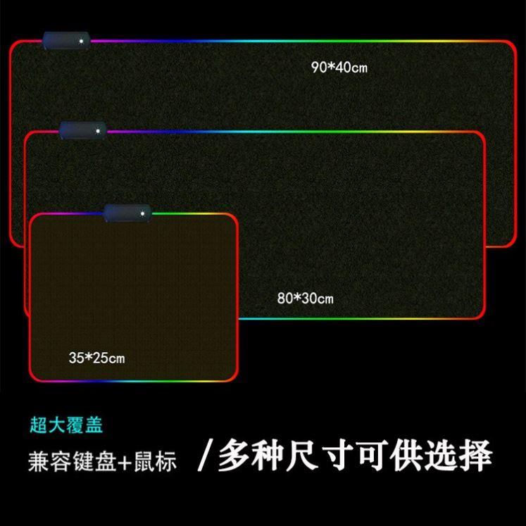 Led large luminous mouse pad table pad 超大发光鼠标垫