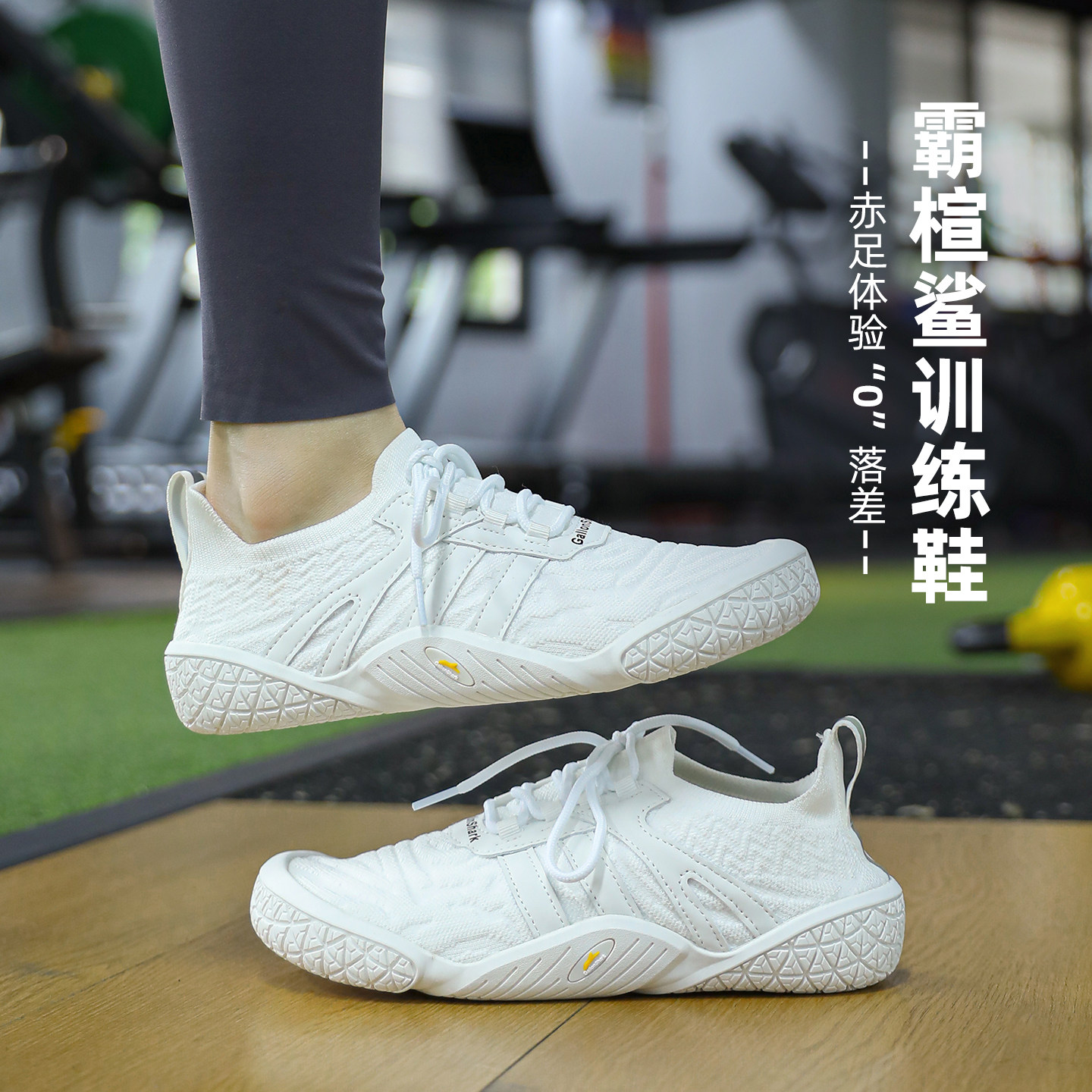 爱笑喵赤足力量训练宽楦运动鞋