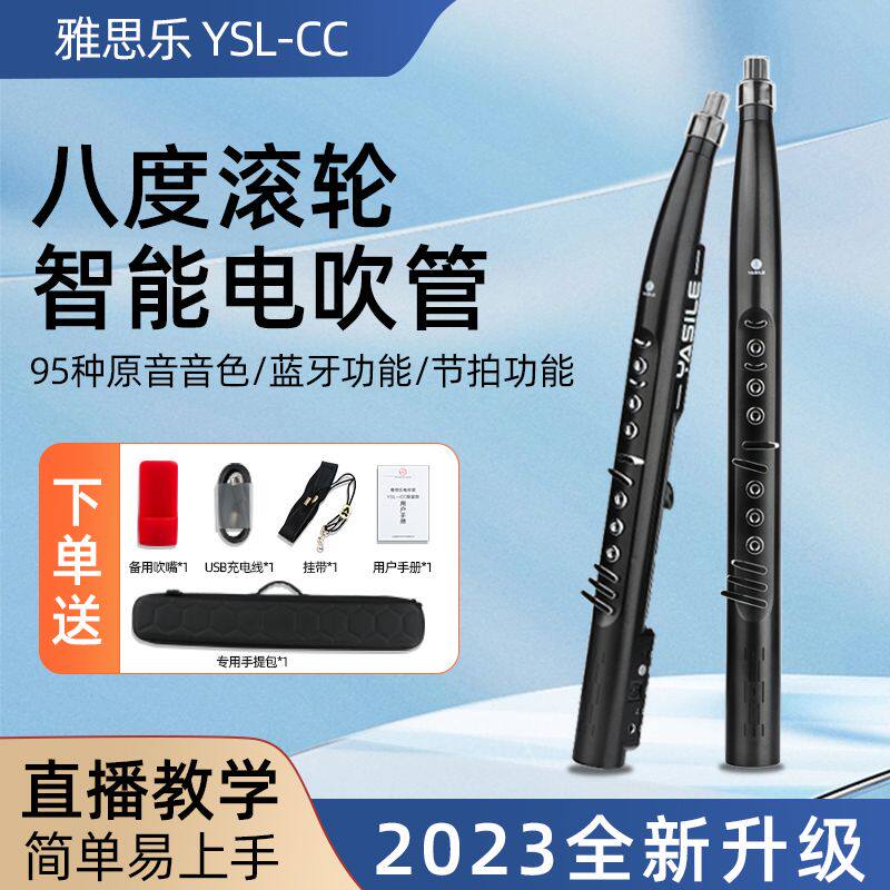 YASILE雅思乐CC电吹管2023国产电吹管乐器大全初学电子萨克斯笛子使用感如何?