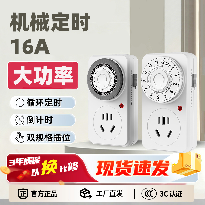 机械定时器16A大功率循环定时倒计时器双规格插座