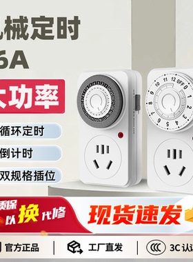 机械定时器16A大功率循环定时倒计时器双规格插座