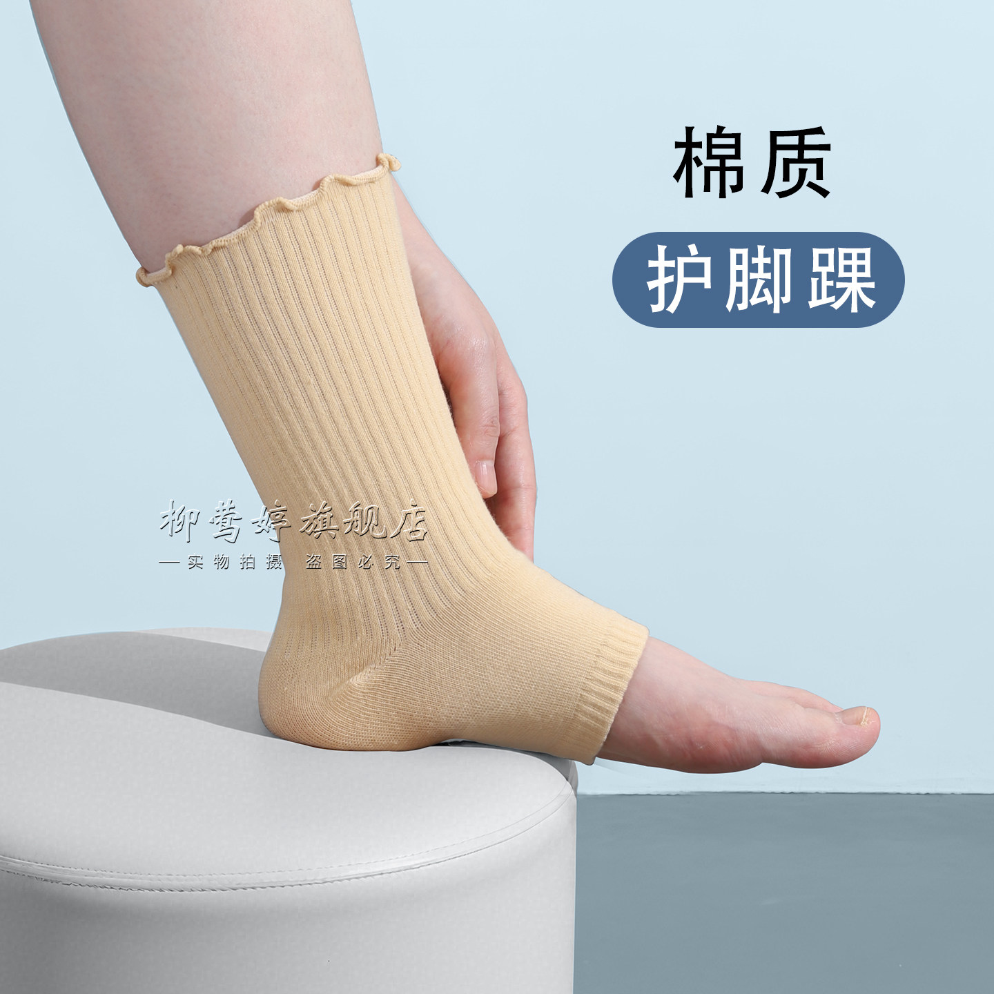保暖护脚踝袜套棉质三阴交夏季空调房关节防寒脚套护脚脖脚腕