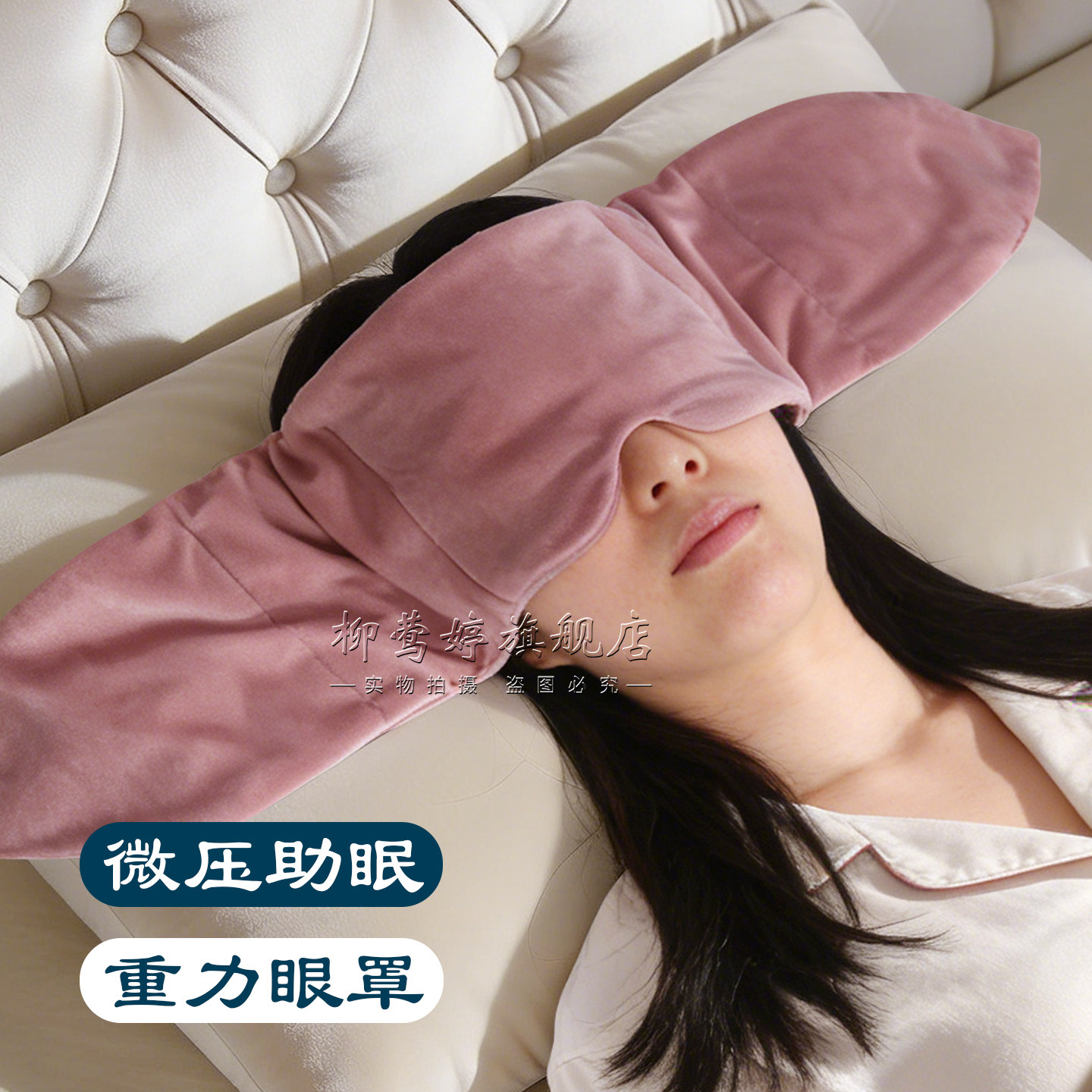 重力助眠遮光眼罩女深度睡眠午休眼部施压舒缓压力男,服饰配件/皮带/帽子/围巾,其他配件,淘宝优惠券,粉丝福利购,淘宝优惠卷