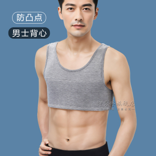 遮胸不凸点胸罩内衣打底背心 防凸点莫代尔男士